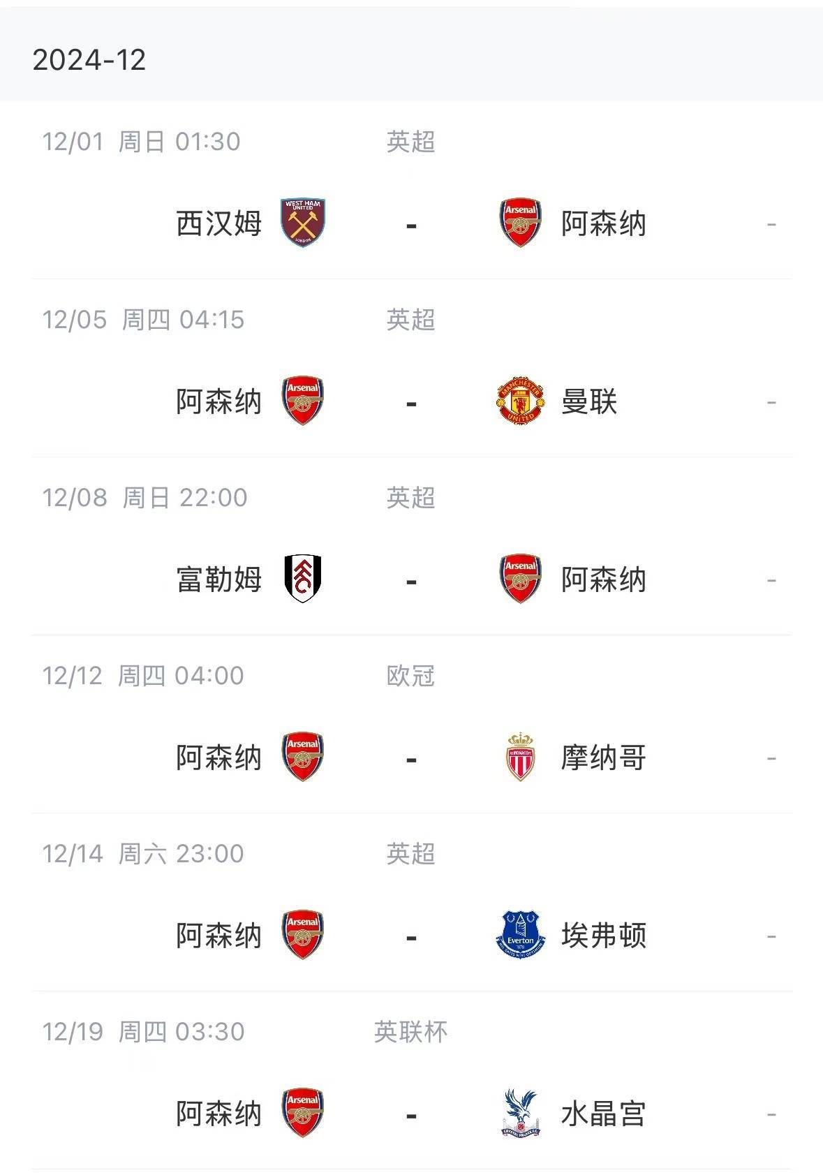 包含阿森纳连胜收官，下赛季目标更高的词条