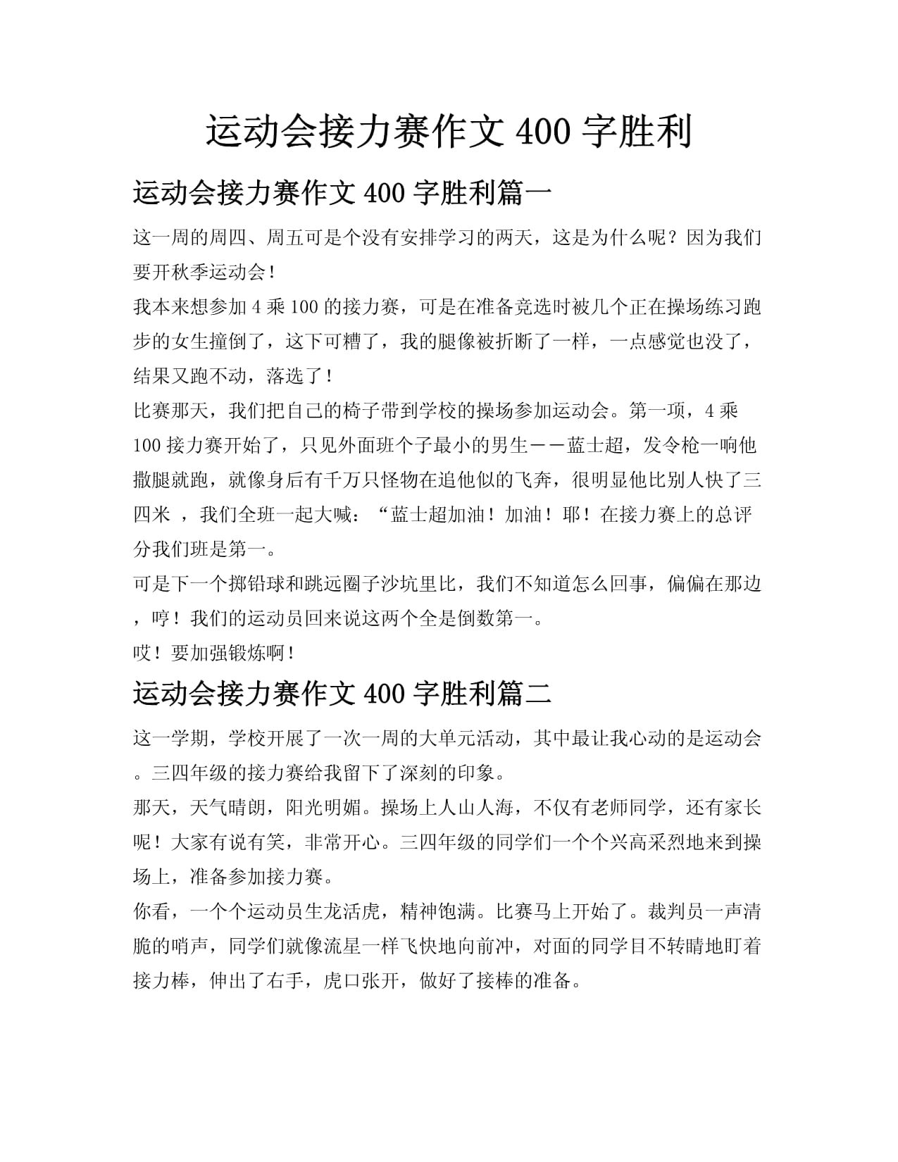 运动场上迎来一场激动人心的对决