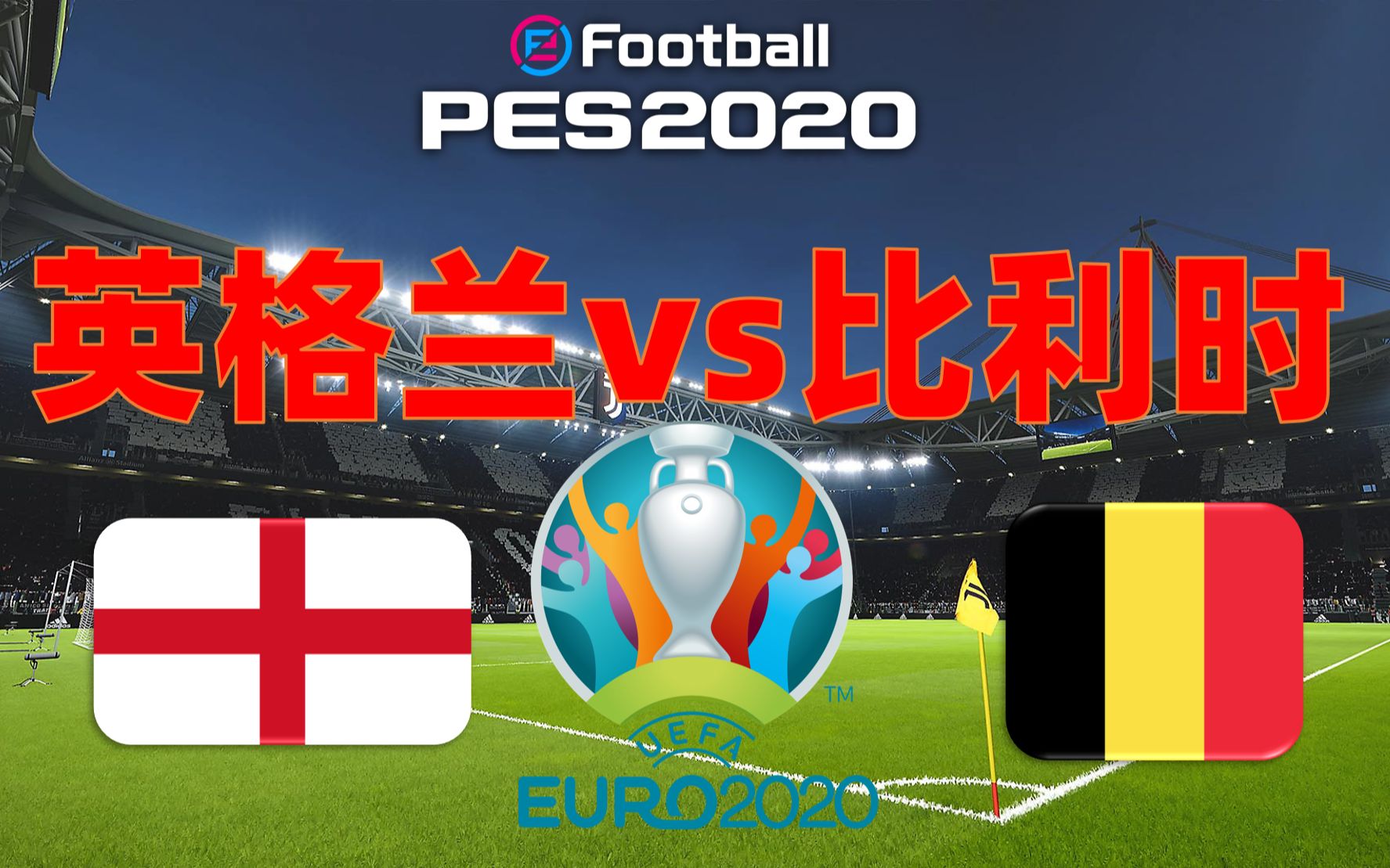 比利时VS瑞典：双雄对话决出胜利之师的简单介绍