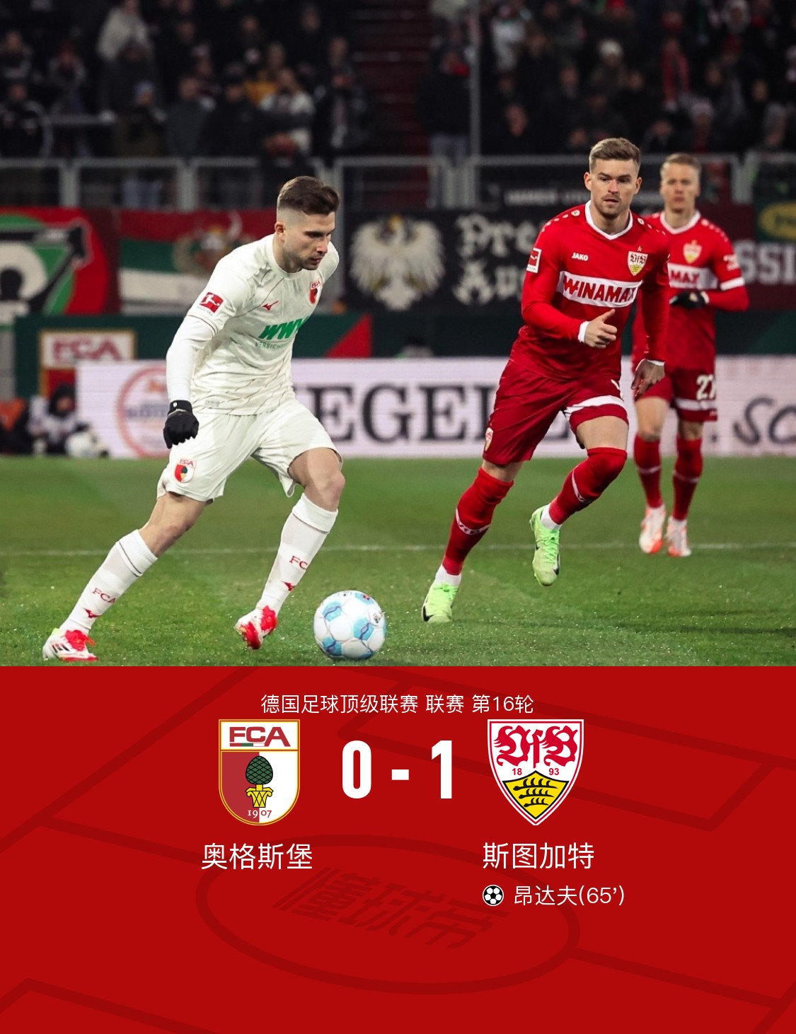 奥格斯堡队后防迎来重大转折期备战较量的简单介绍