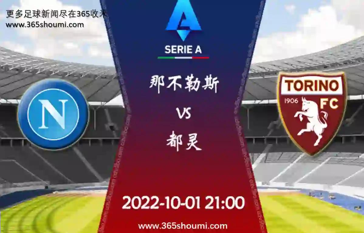 关于那不勒斯客场大捷，展现实力优势的信息