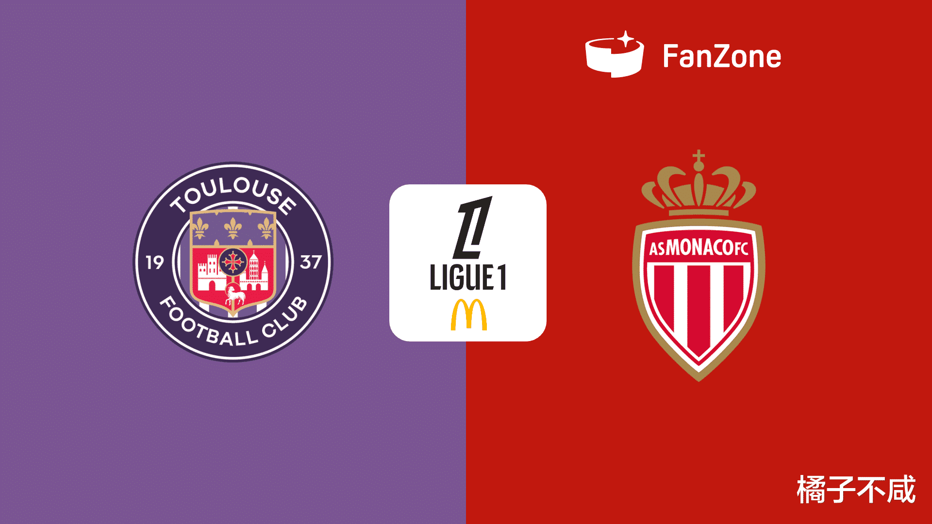 摩纳哥击败里尔，继续发挥出色