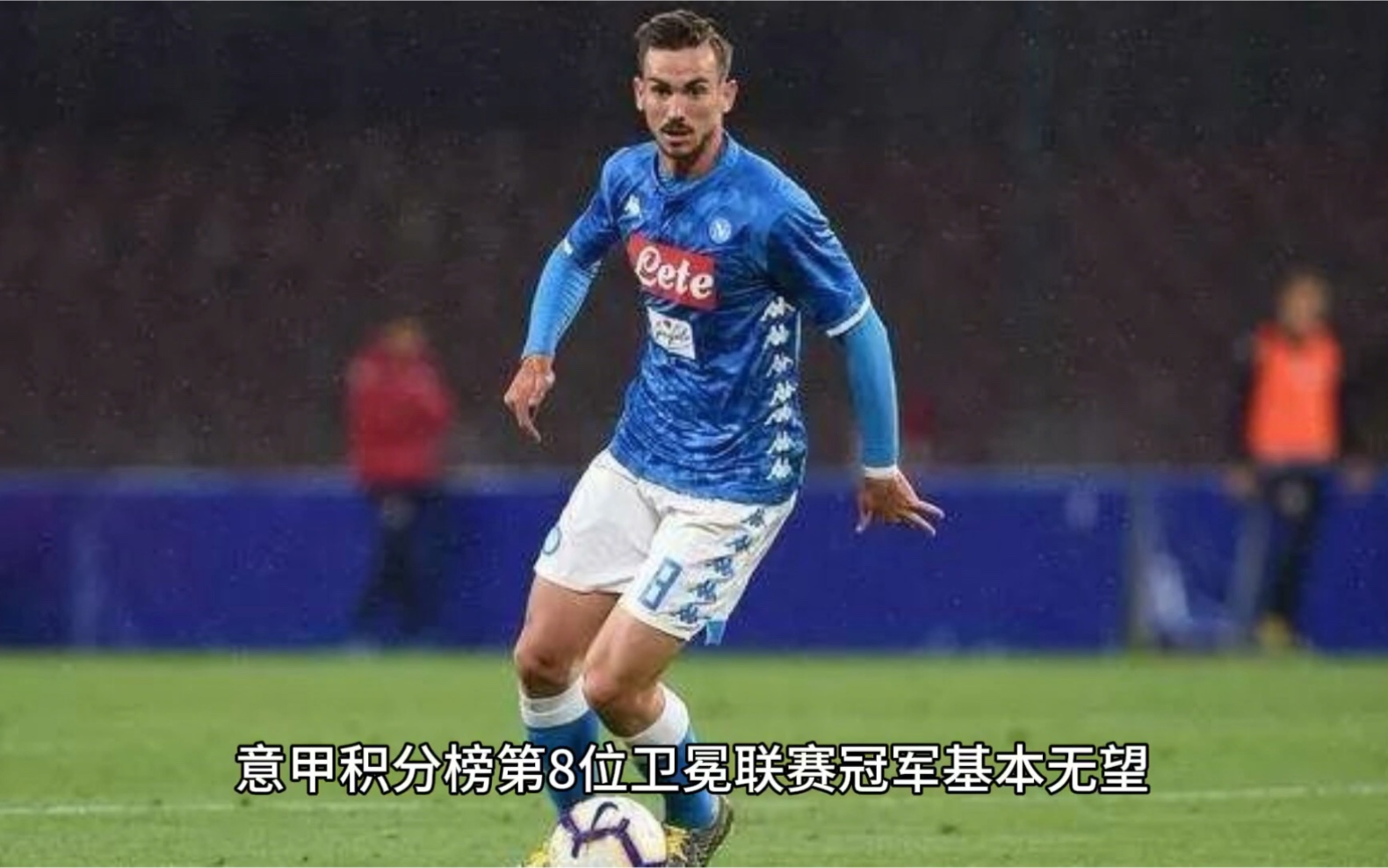 那不勒斯客场挑战佛罗伦萨，实力碰撞的简单介绍