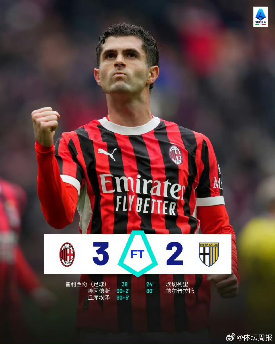 佛罗伦萨主场逼平AC米兰，保持不败纪录！
