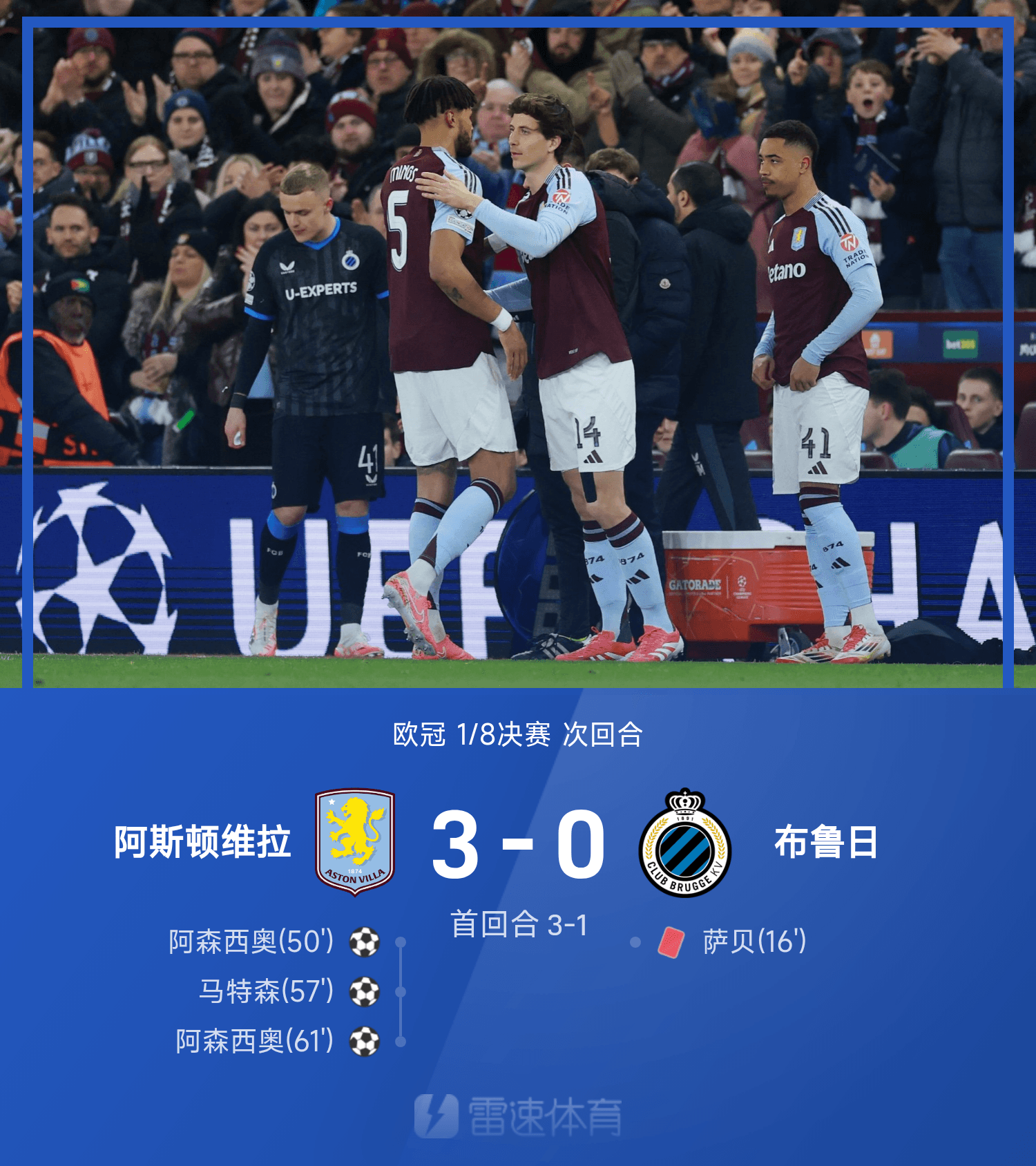 阿特里斯坦内失望,无缘欧冠晋级 阿特里斯坦内失望,无缘欧冠晋级