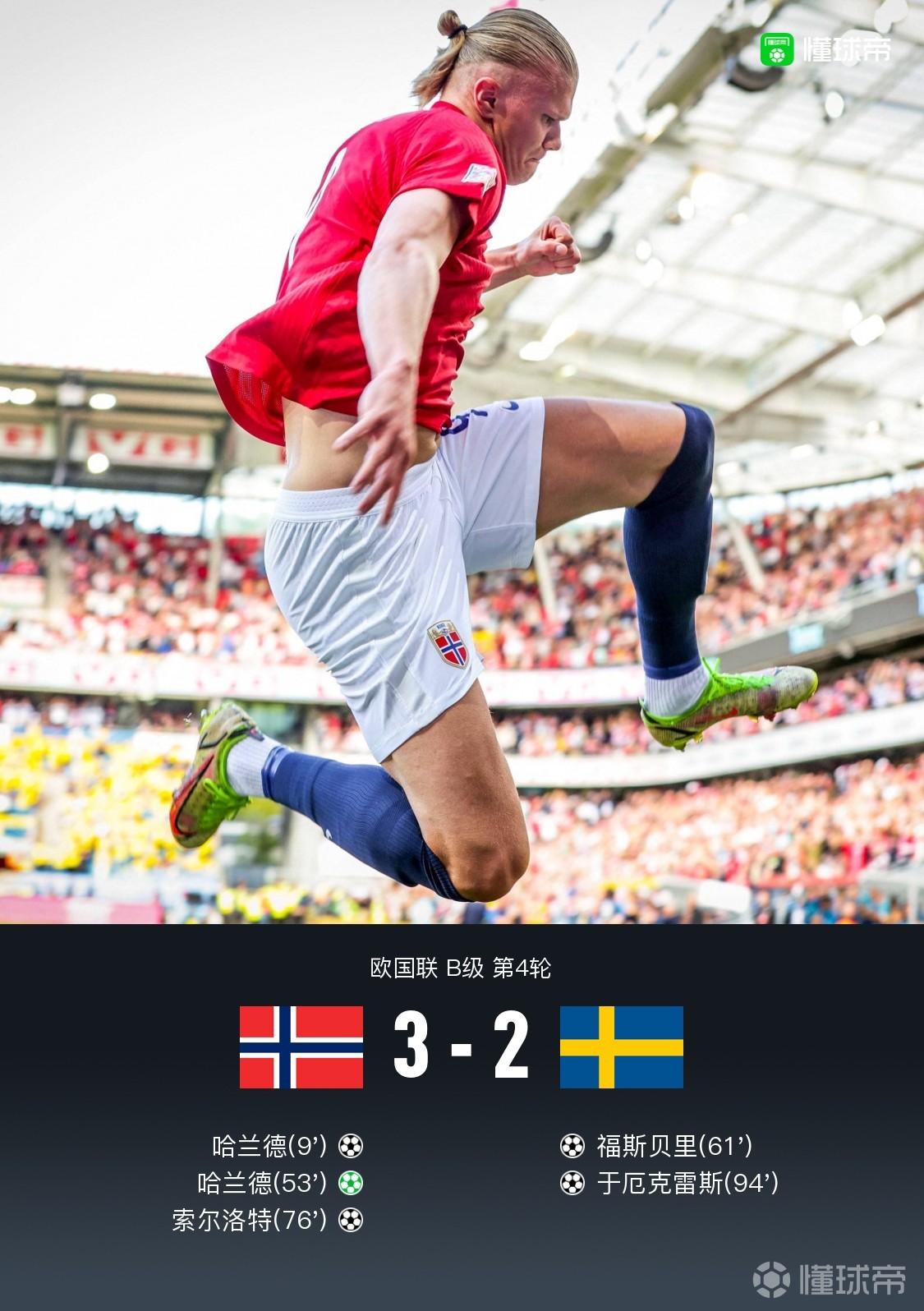 关于瑞典1-0小胜挪威,难度极高的头球破门的信息 关于瑞典1-0小胜挪威,难度极高的头球破门的信息